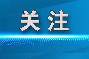 奥哈拉：穆德里克只值7英镑，以前你去斯坦福桥连射门都别想有